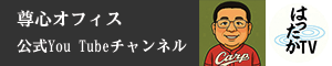 公式YouTubeチャンネル